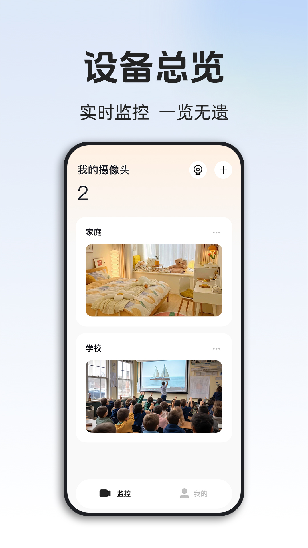 手机监控高清看家