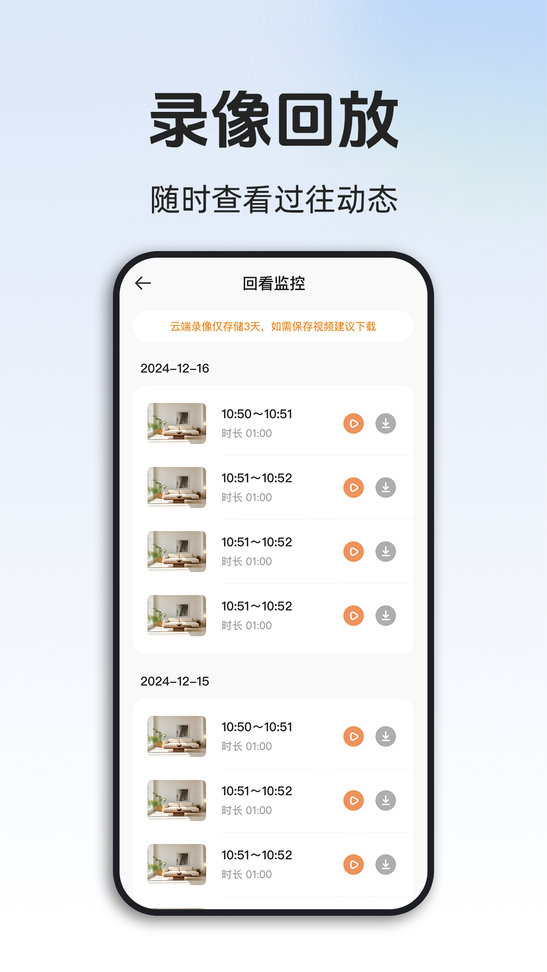 手机监控高清看家
