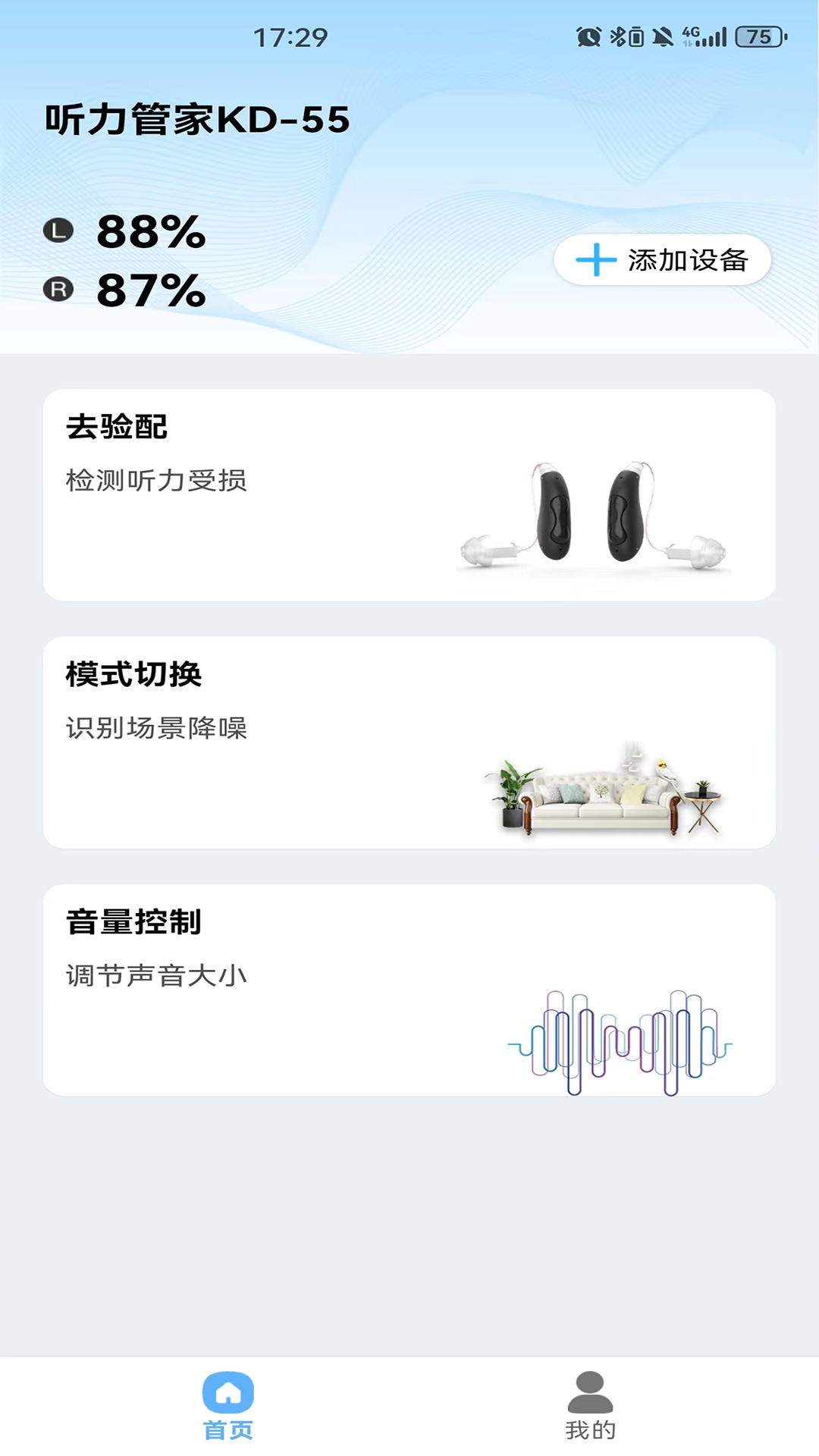 听力管家电脑版截图