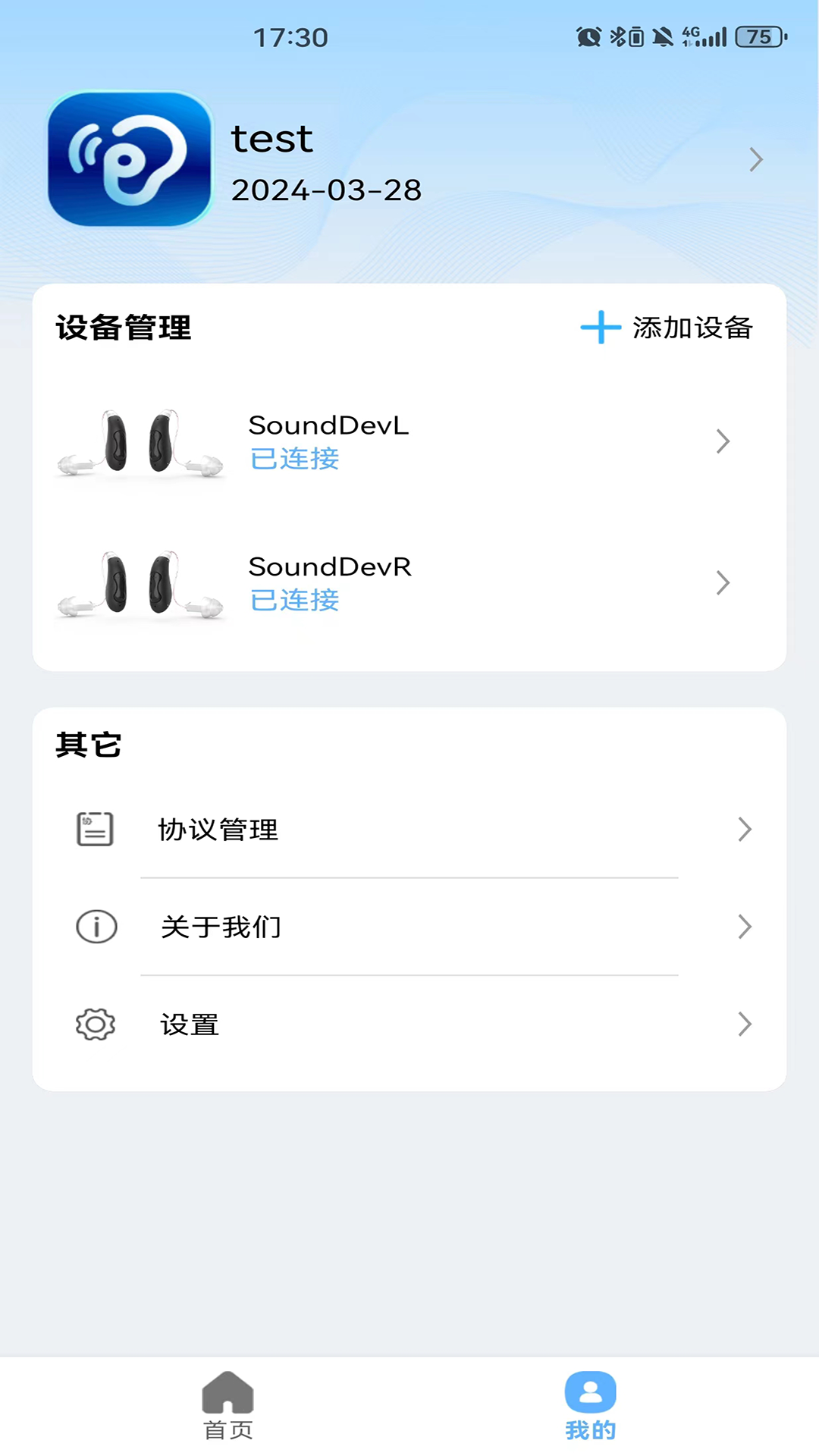 听力管家电脑版截图