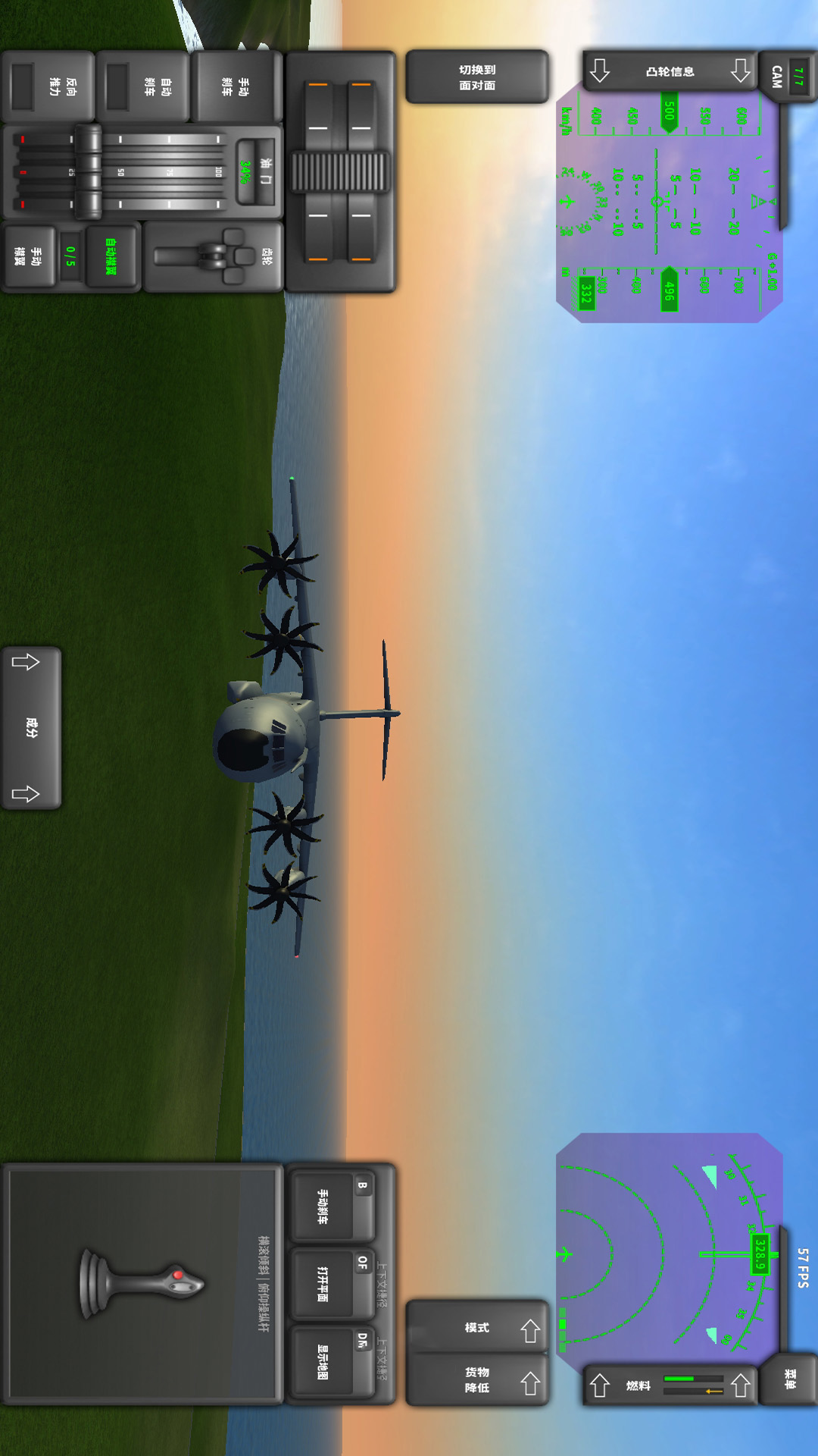 螺旋桨模拟飞机