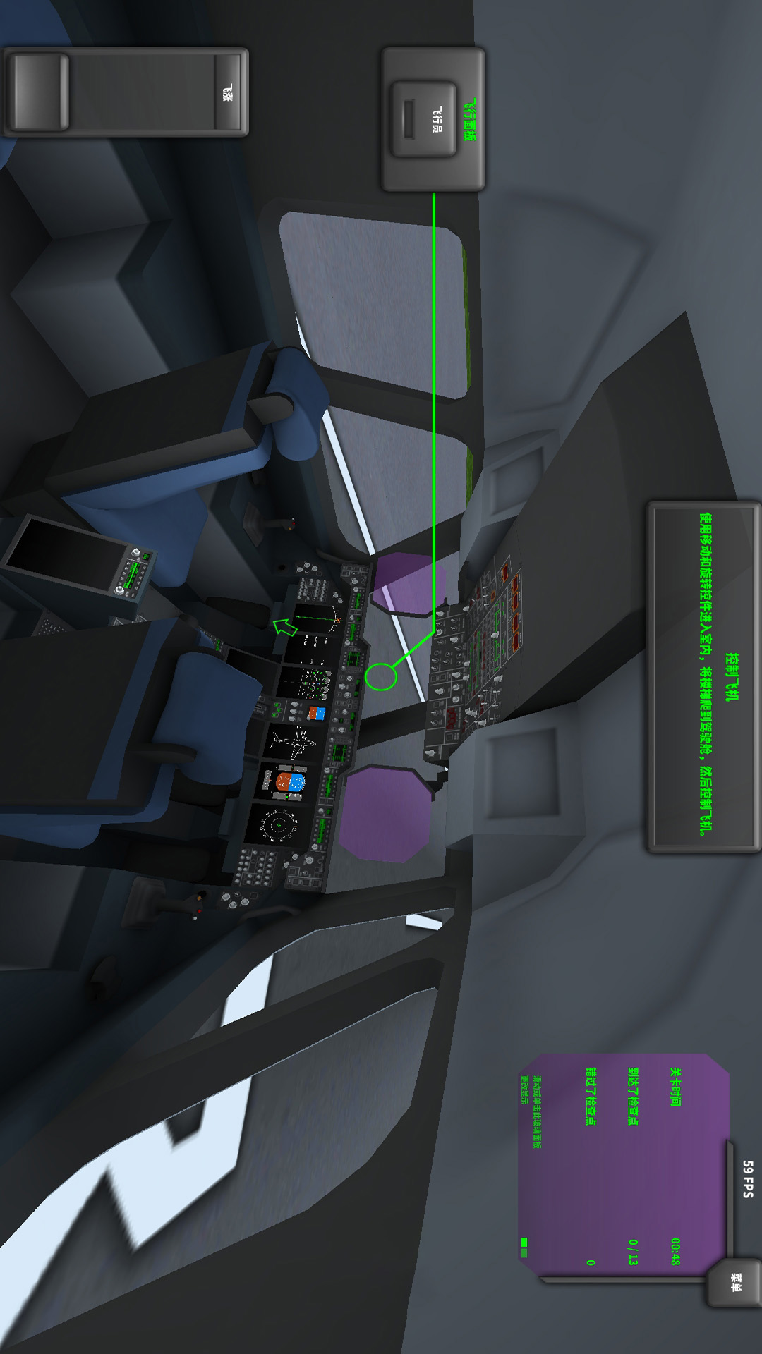 螺旋桨模拟飞机