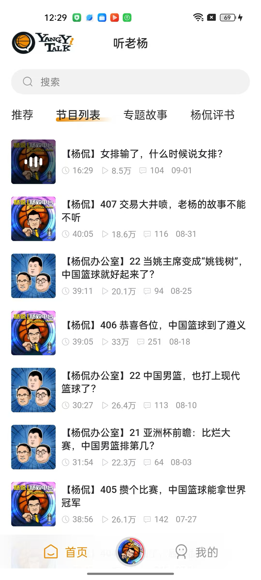 听老杨电脑版截图