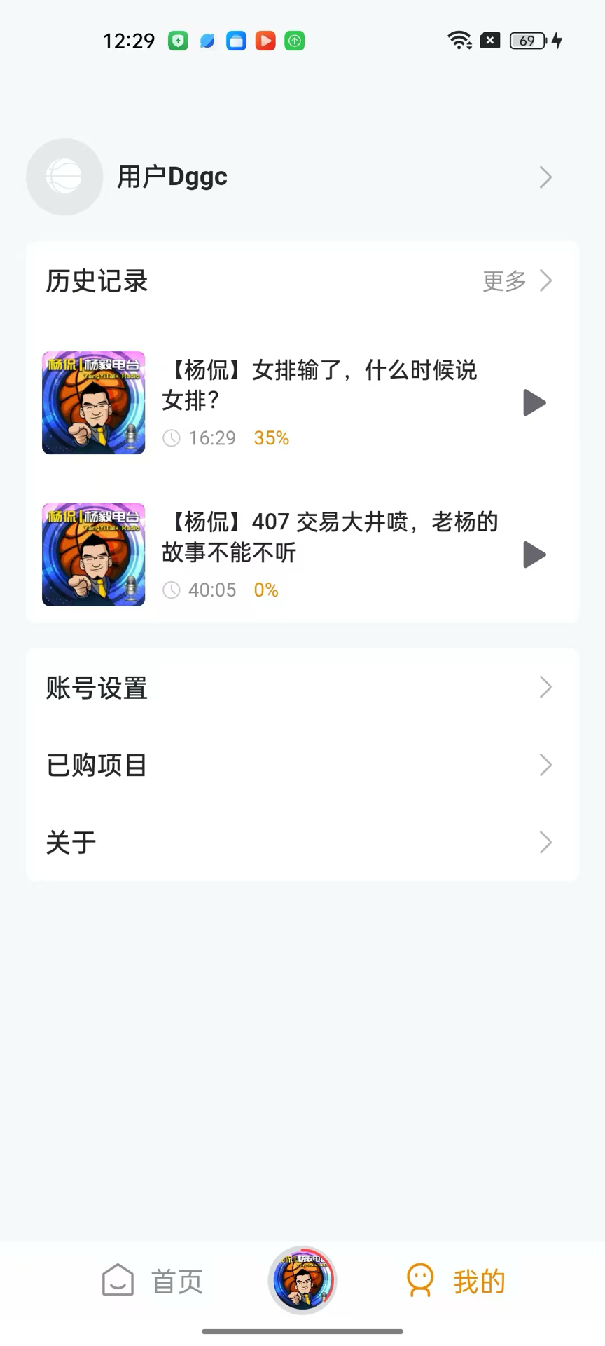 听老杨电脑版截图