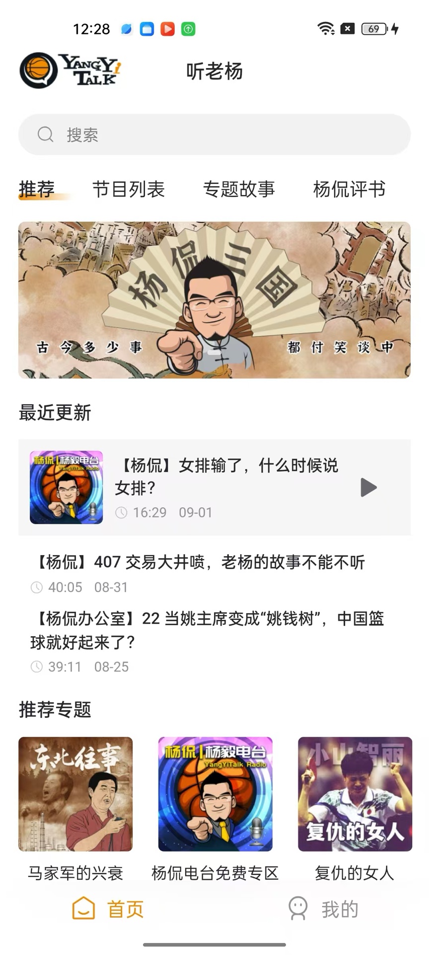 听老杨电脑版截图