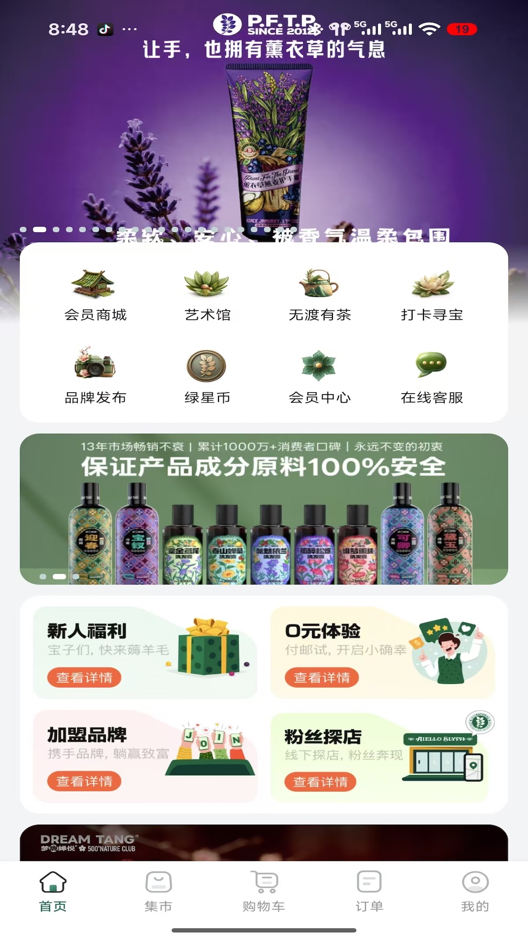 植物的星球