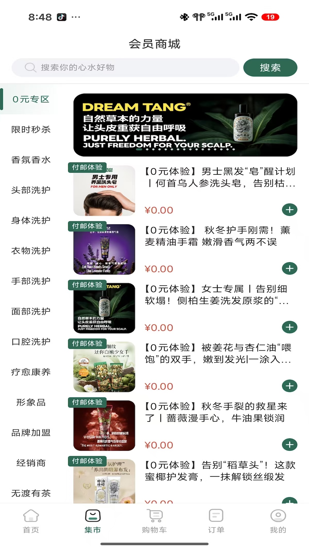 植物的星球