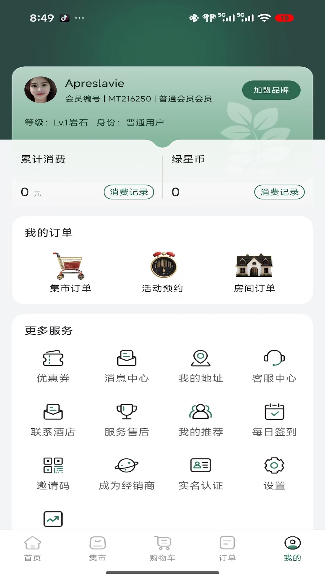 植物的星球