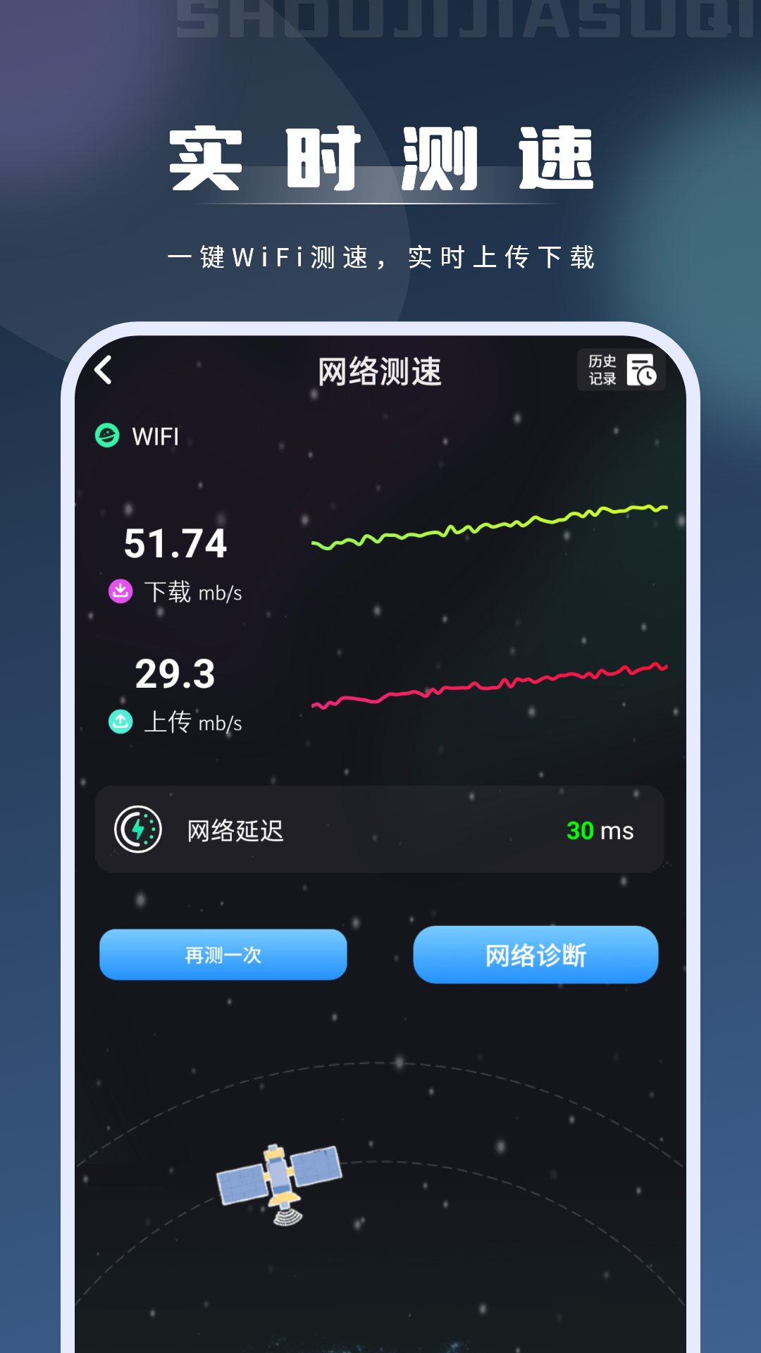 手机加速器电脑版截图