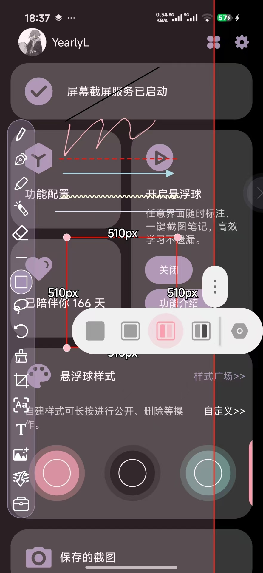 小气泡屏幕标注电脑版截图