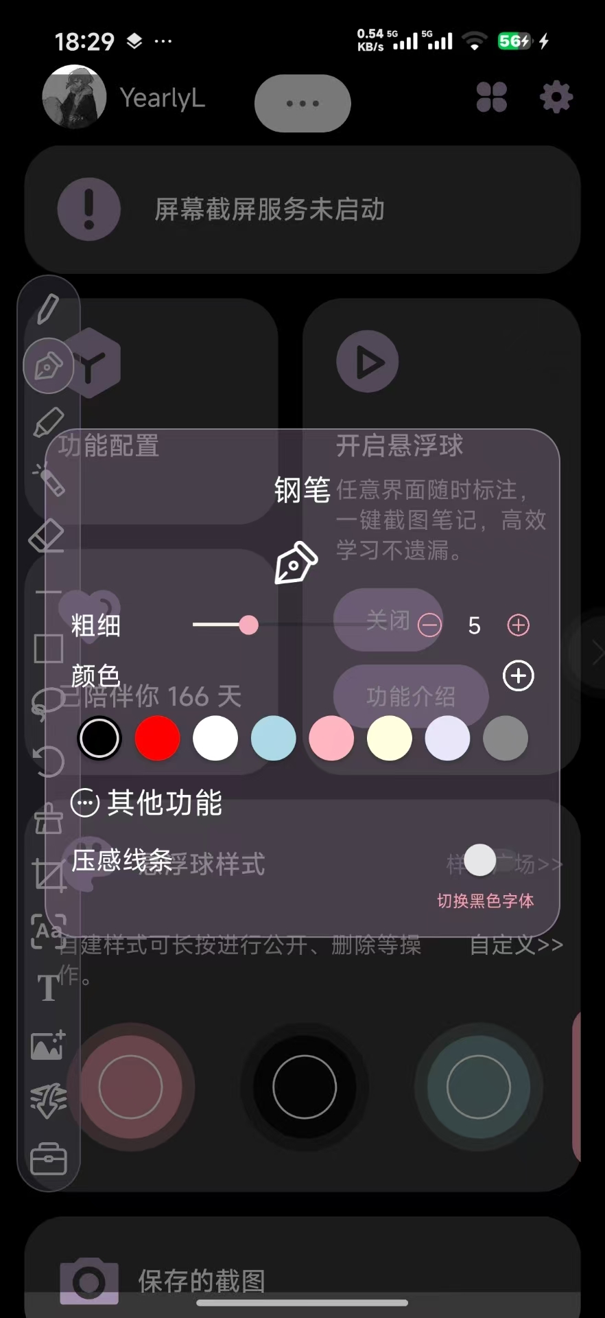 小气泡屏幕标注电脑版截图
