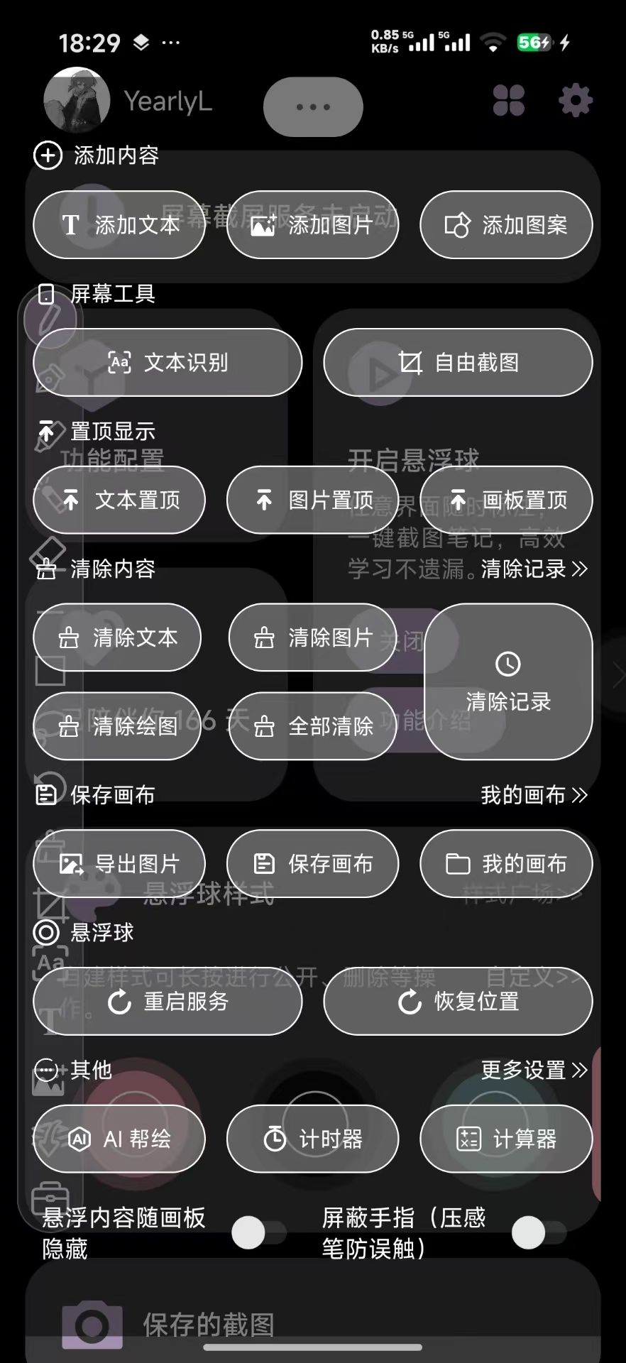 小气泡屏幕标注电脑版截图