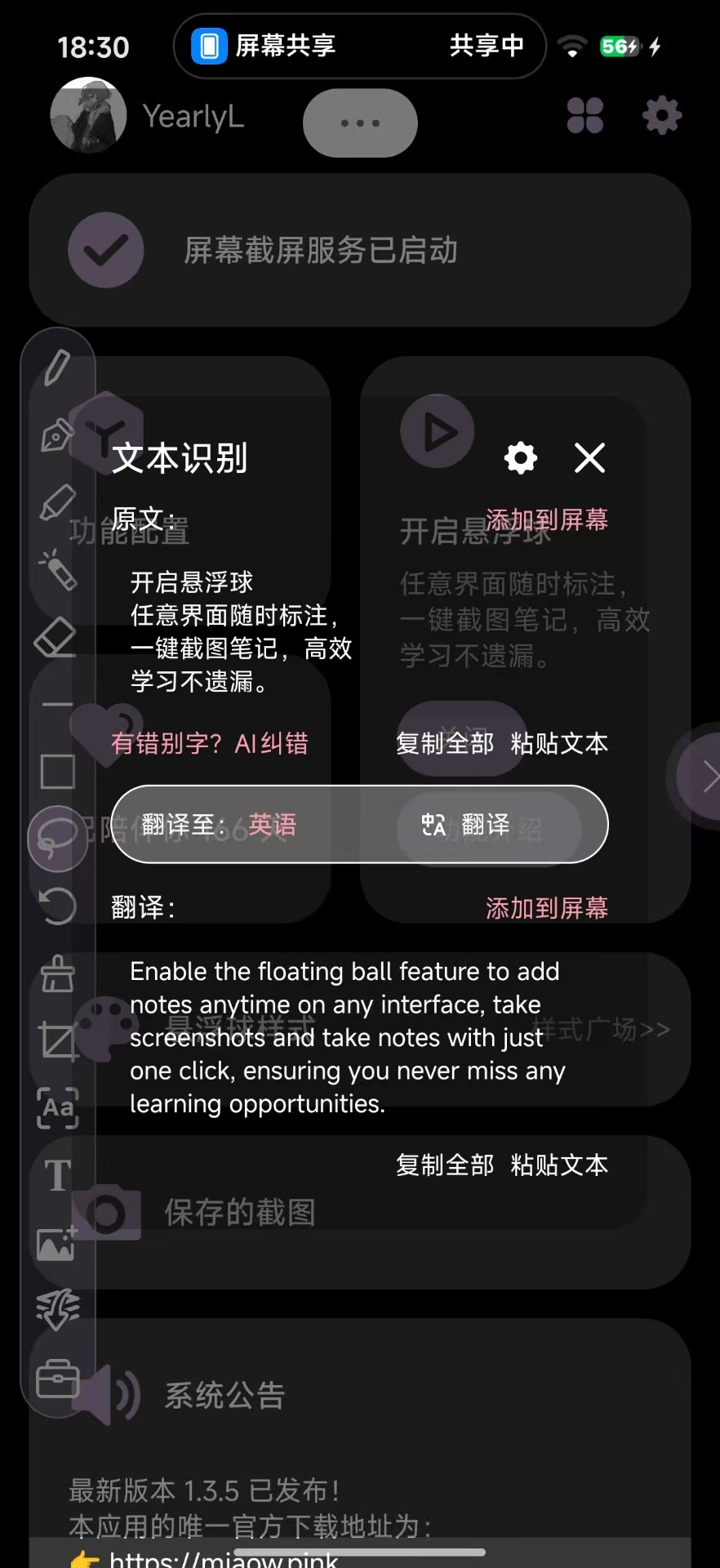 小气泡屏幕标注电脑版截图