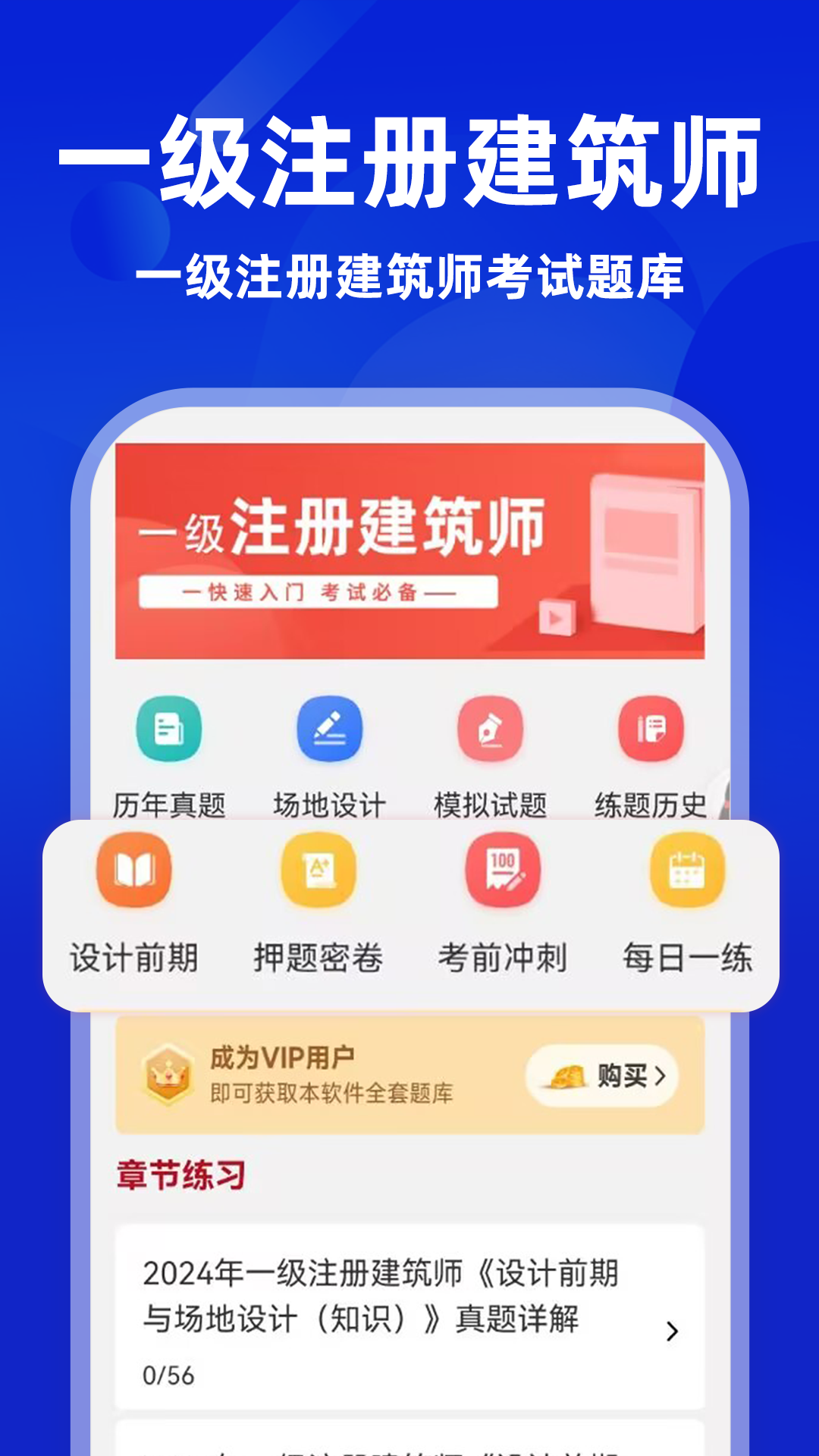 一级注册建筑师牛题库
