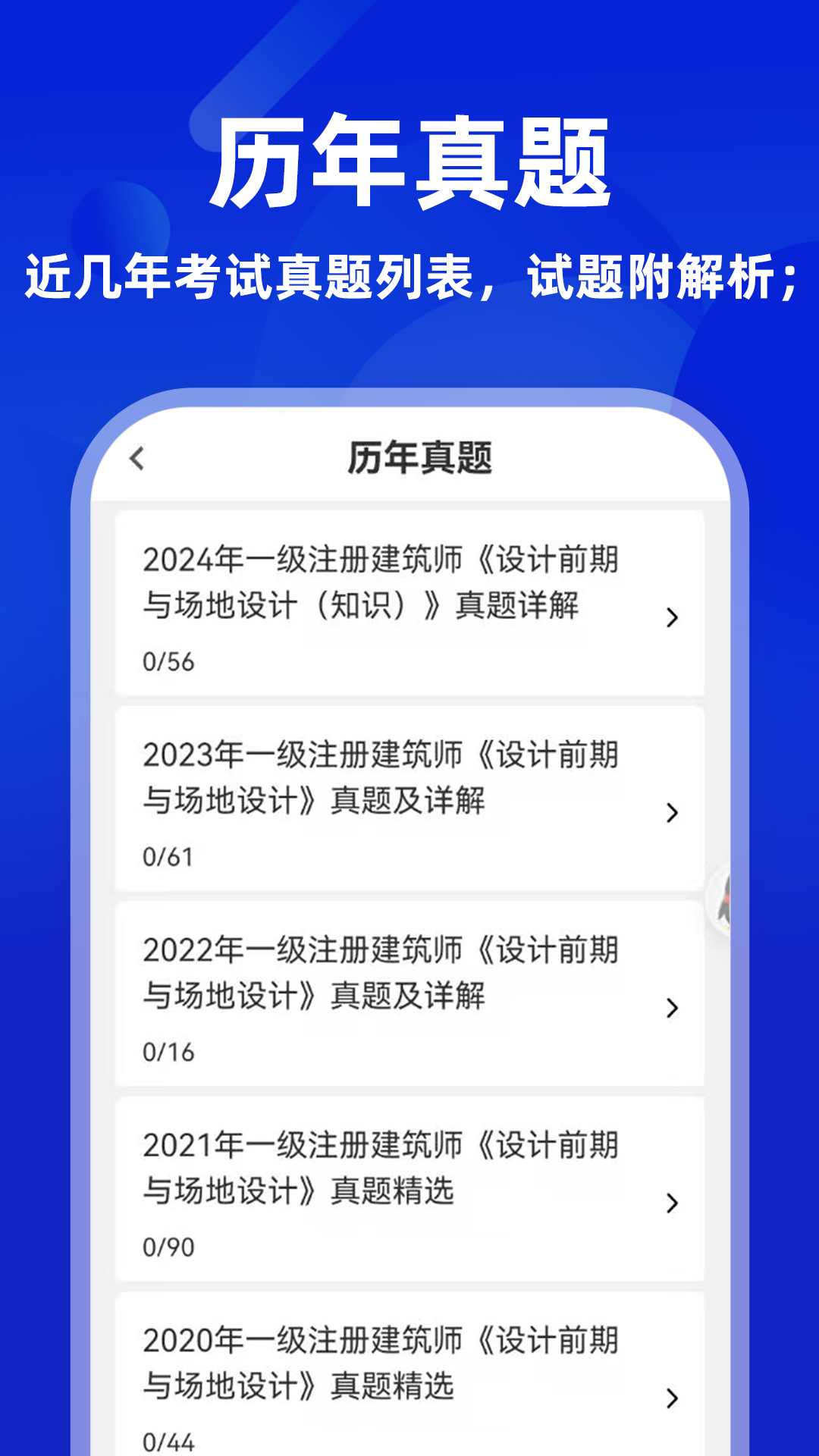 一级注册建筑师牛题库