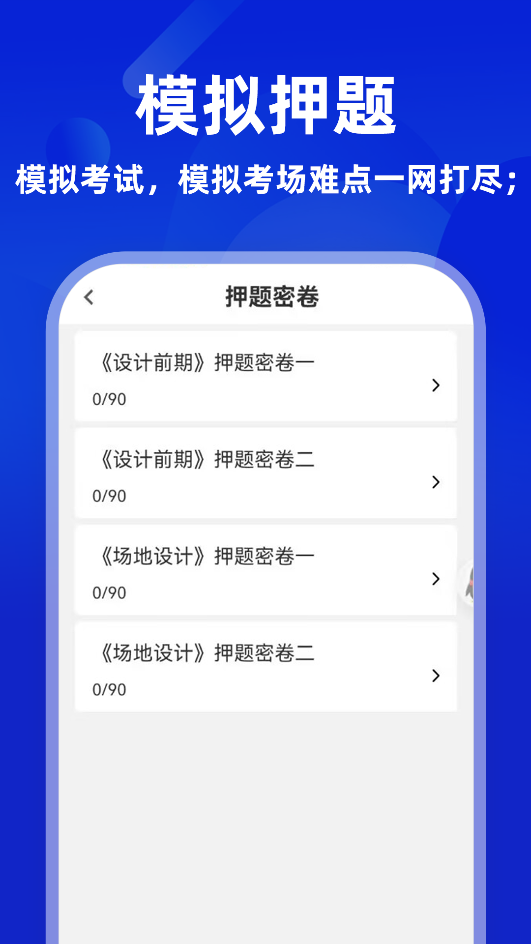 一级注册建筑师牛题库