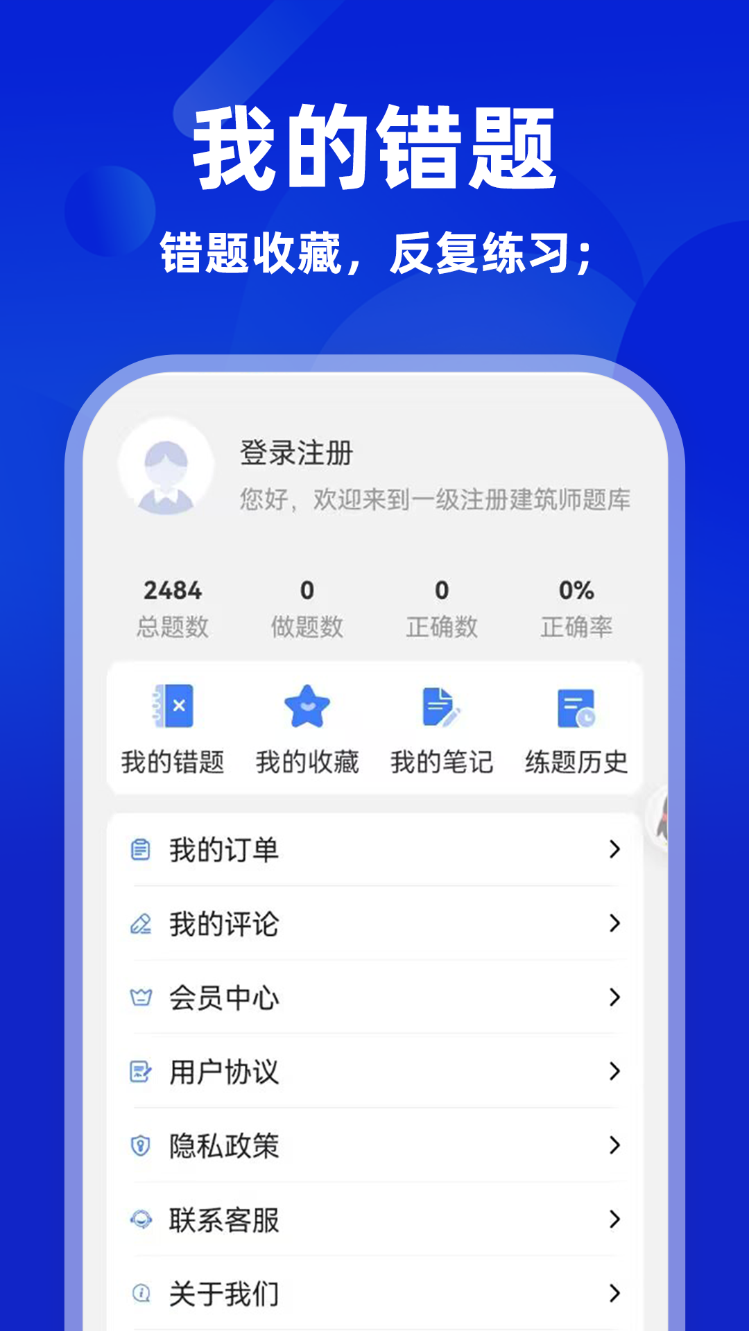 一级注册建筑师牛题库