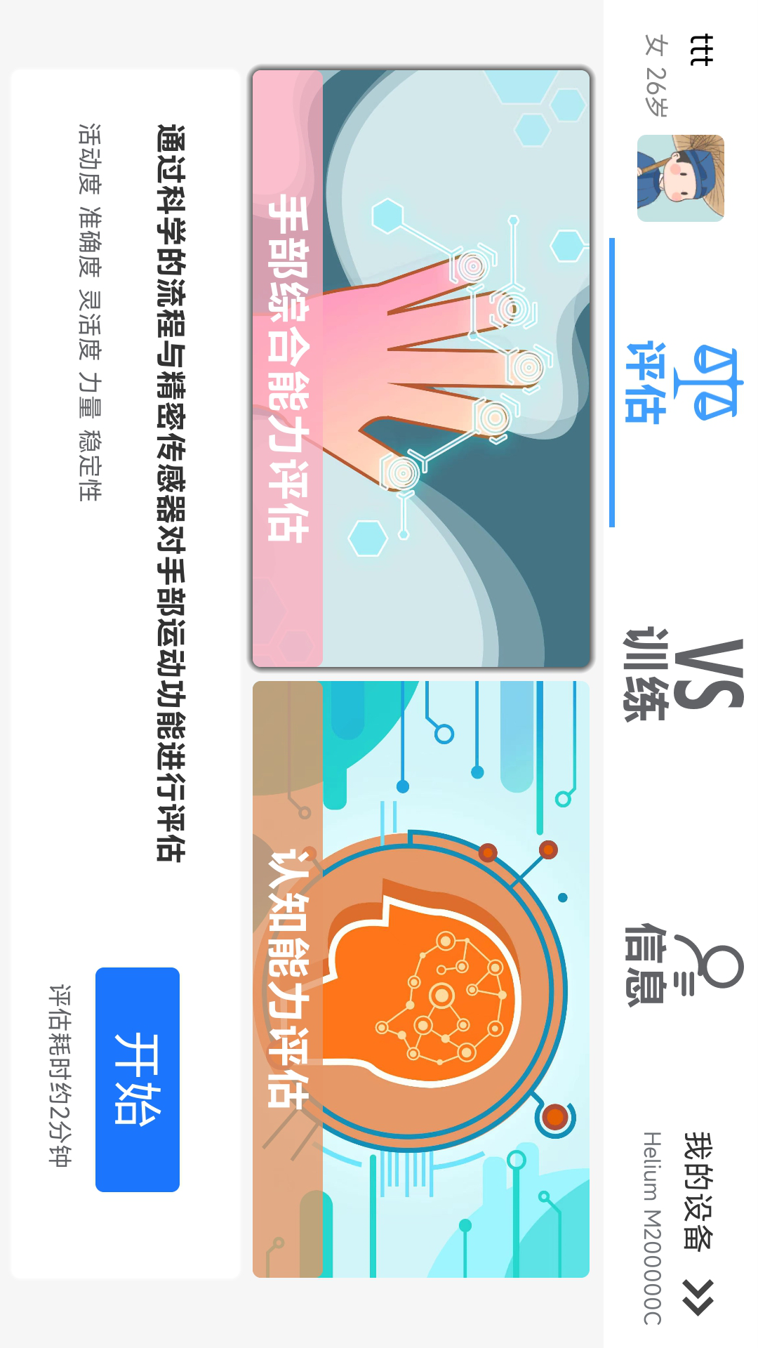逻辑生命健康设备统一管理平台