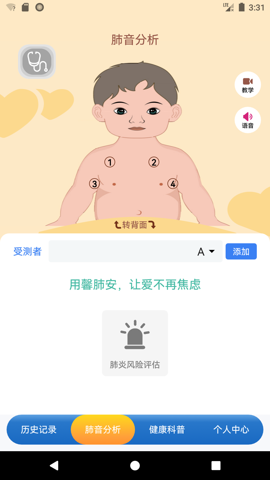 听肺肺电脑版截图