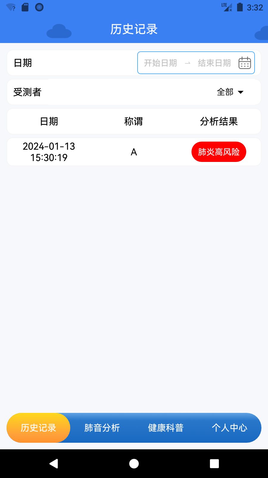 听肺肺电脑版截图