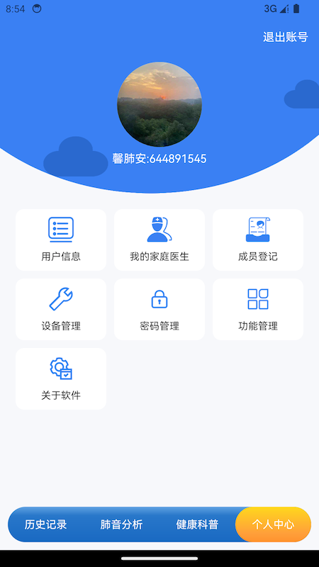 听肺肺电脑版截图