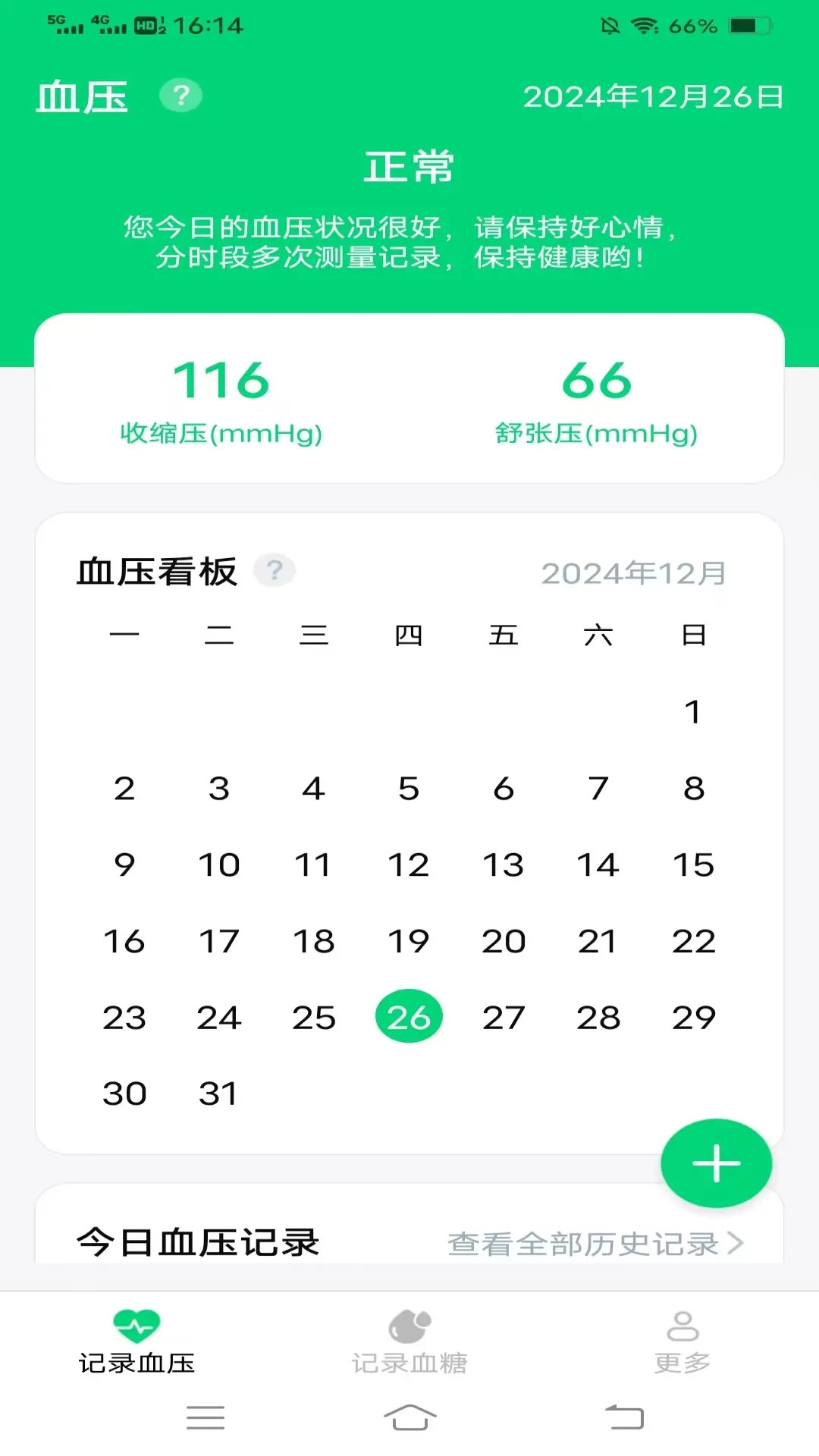 手机记血压血糖