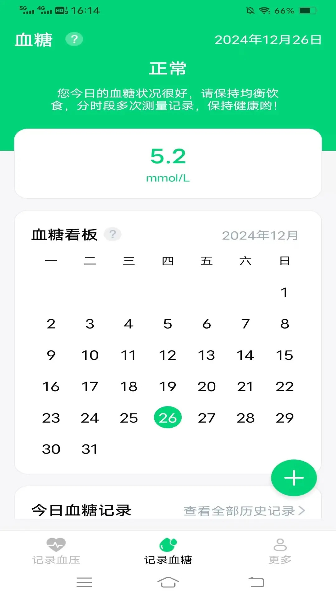 手机记血压血糖