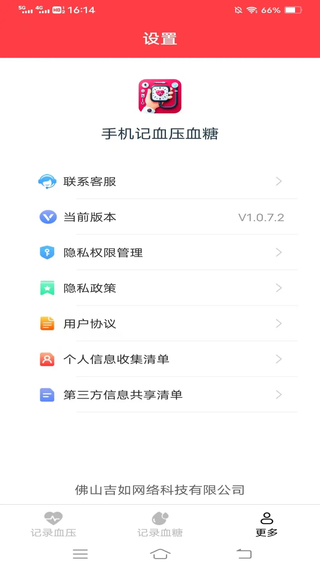 手机记血压血糖