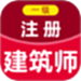 一级注册建筑师百分题库