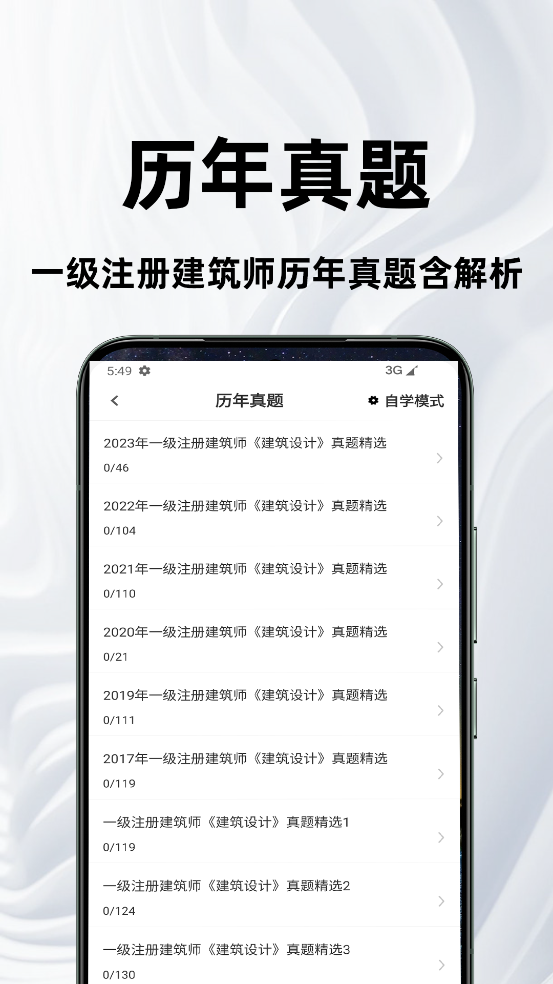 一级注册建筑师百分题库