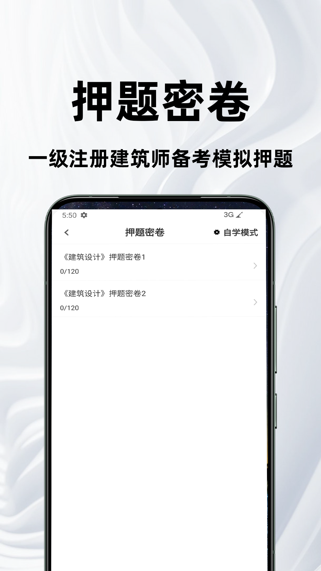 一级注册建筑师百分题库