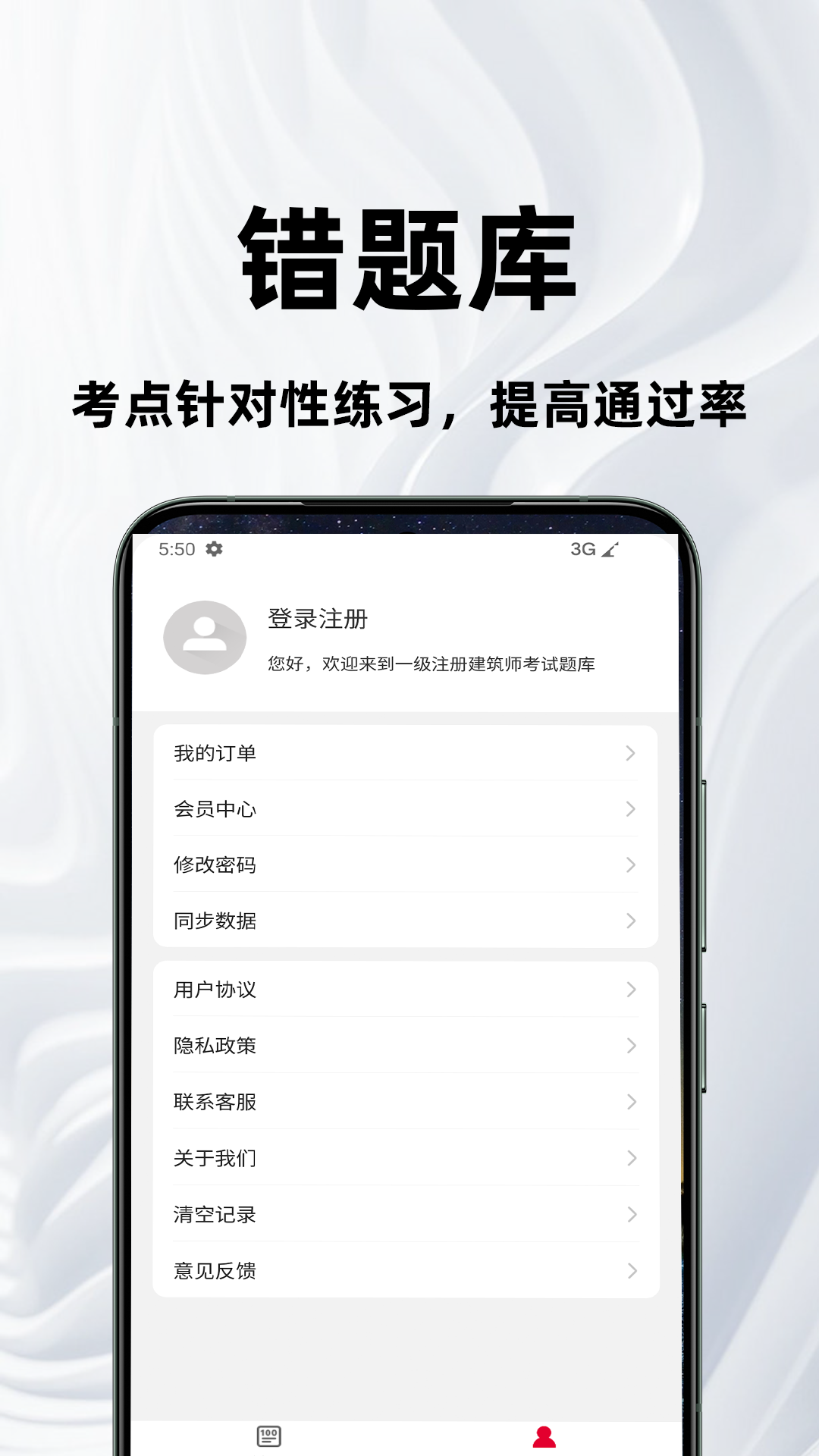 一级注册建筑师百分题库