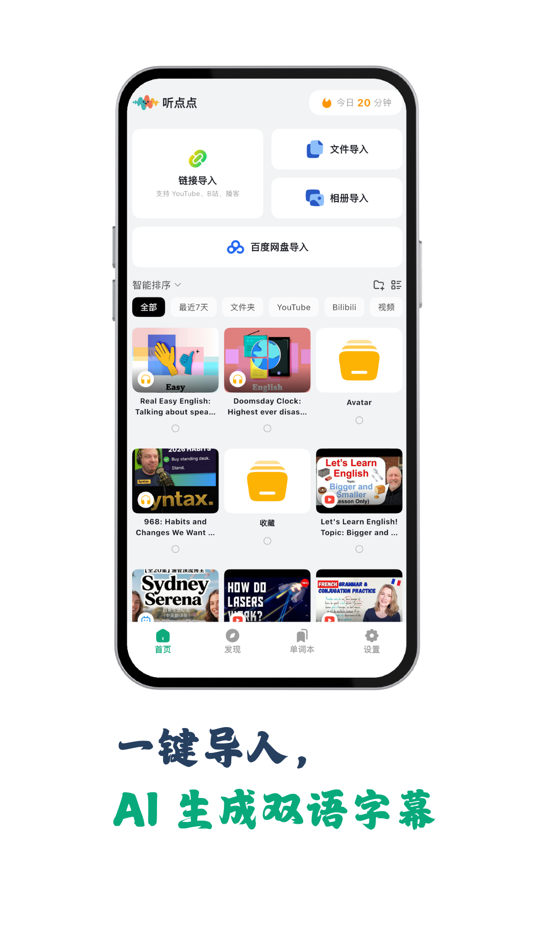 听点点电脑版截图