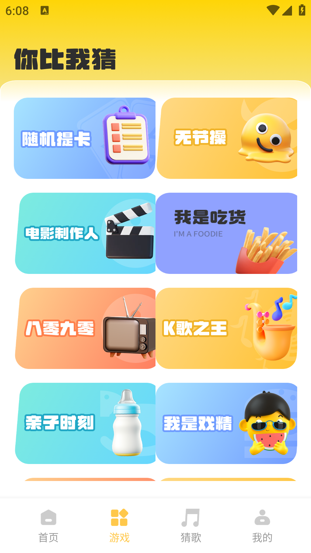 你玩我猜