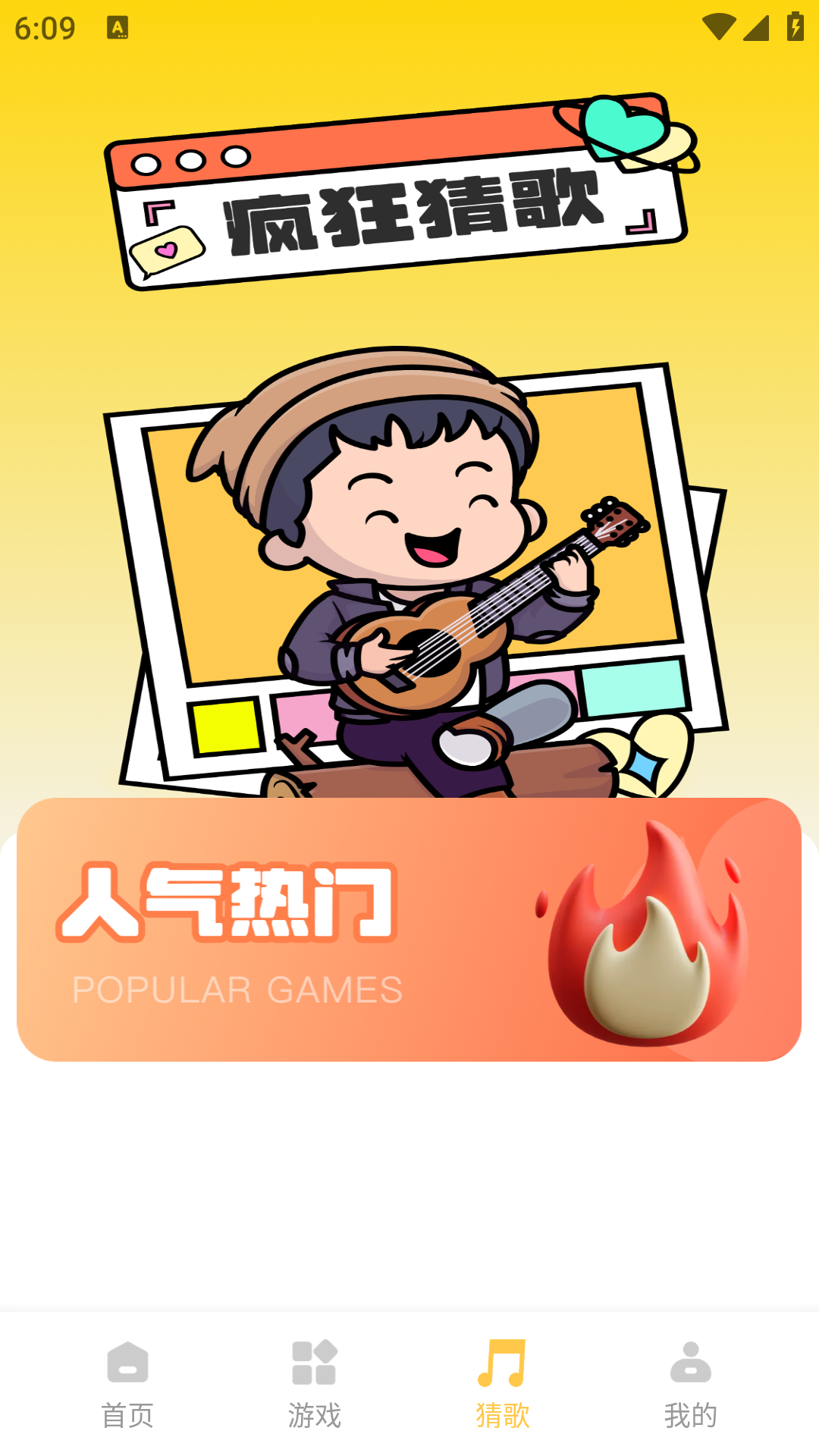 你玩我猜