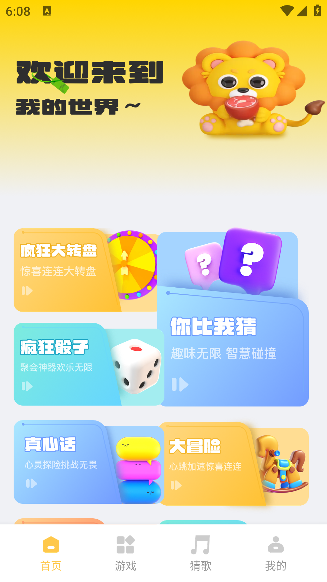 你玩我猜