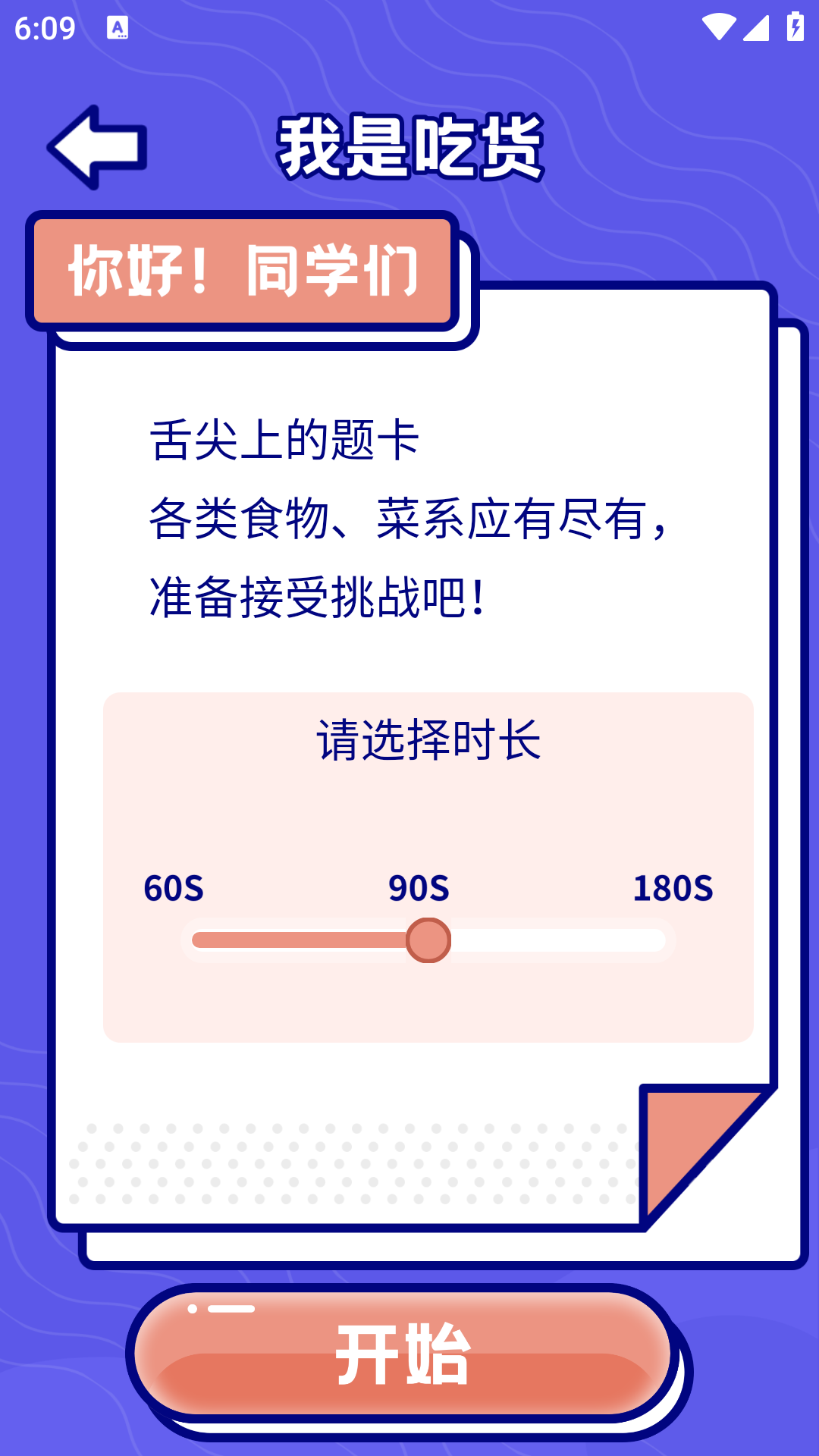 你玩我猜