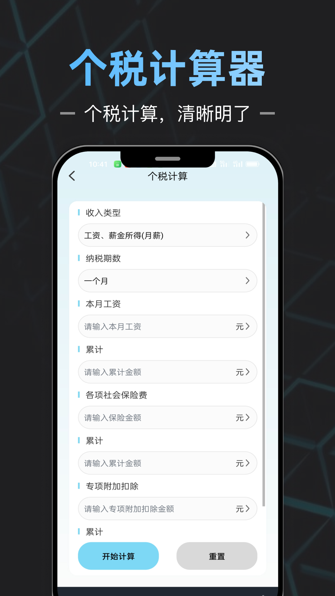 手机计算器全能王电脑版截图