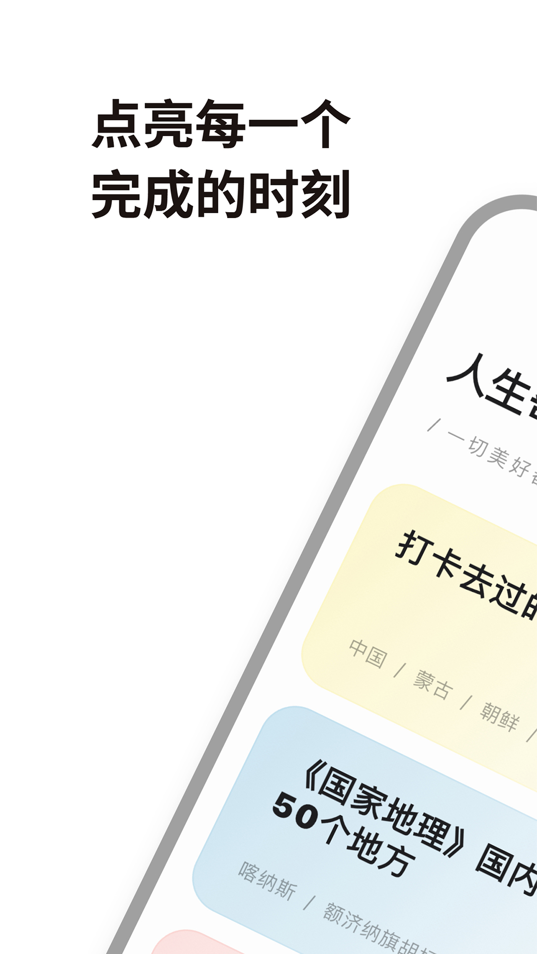 人生奇妙清单