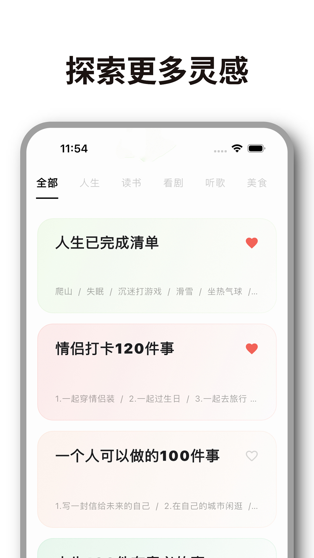 人生奇妙清单