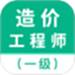 一级造价师智题库
