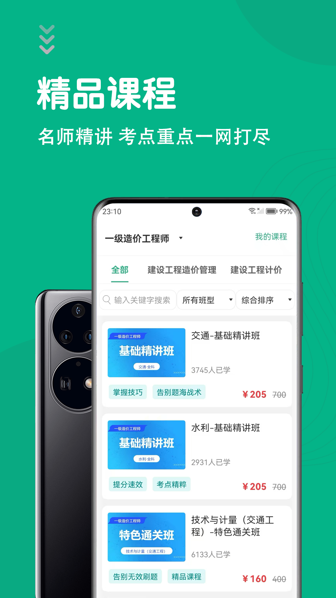 一级造价师智题库