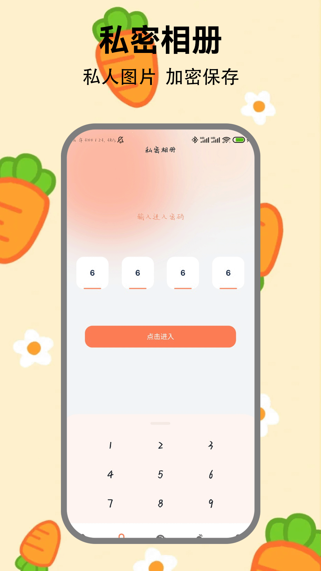 萝卜米聊电脑版截图