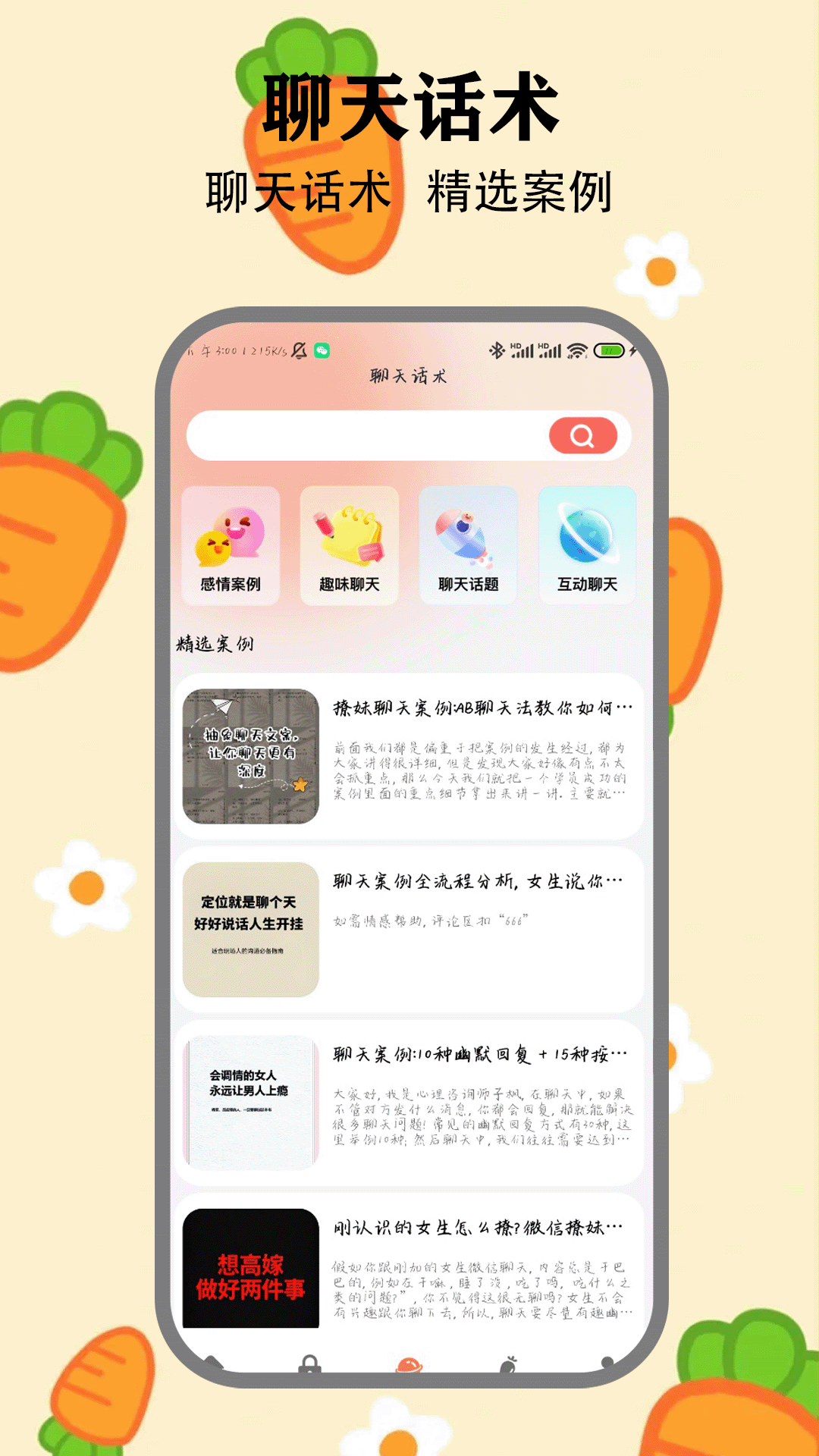 萝卜米聊电脑版截图