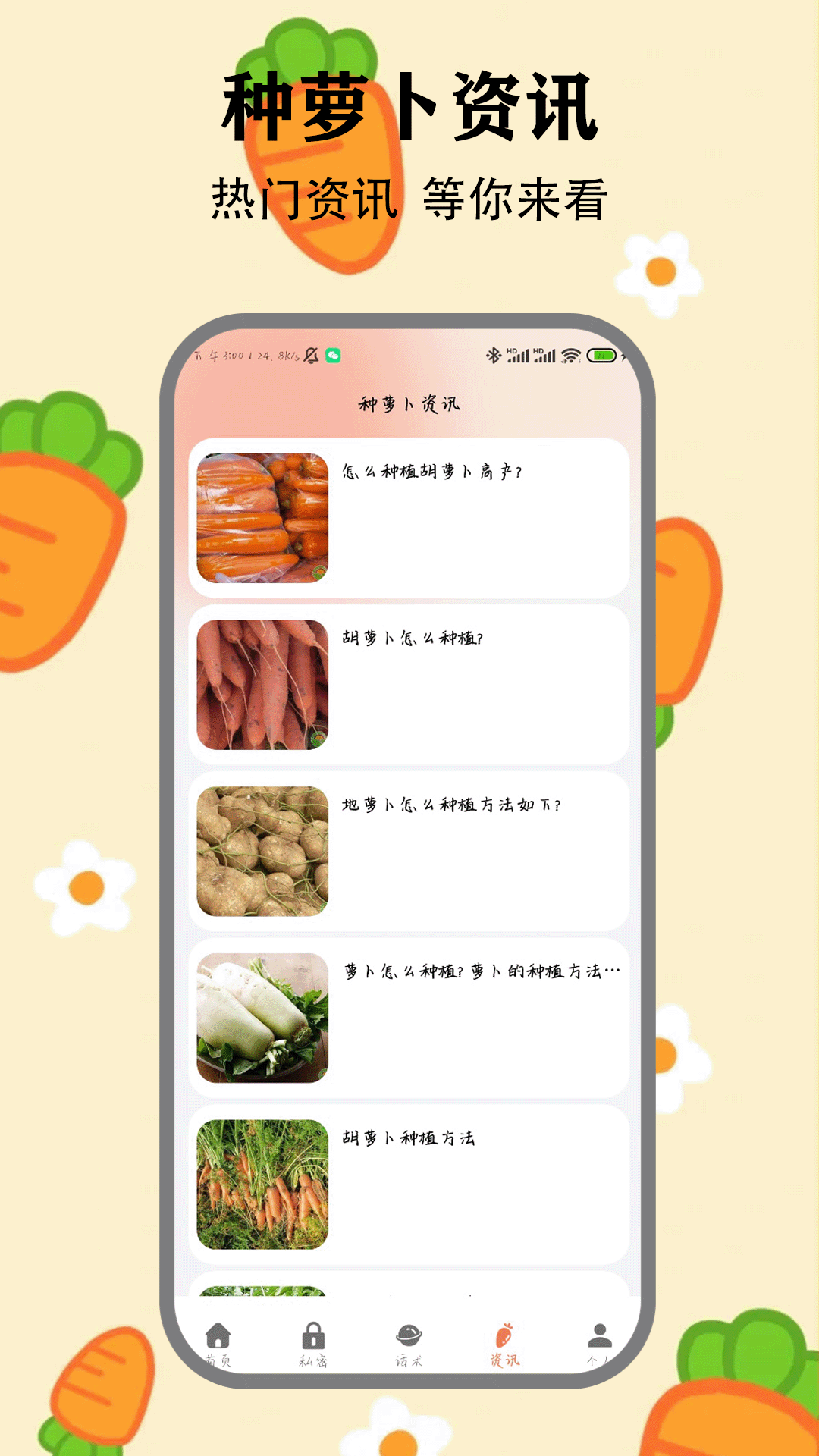 萝卜米聊电脑版截图
