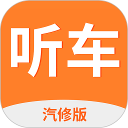 听车汽修版电脑版