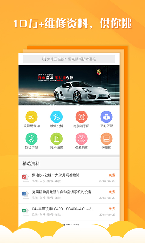 听车汽修版电脑版截图