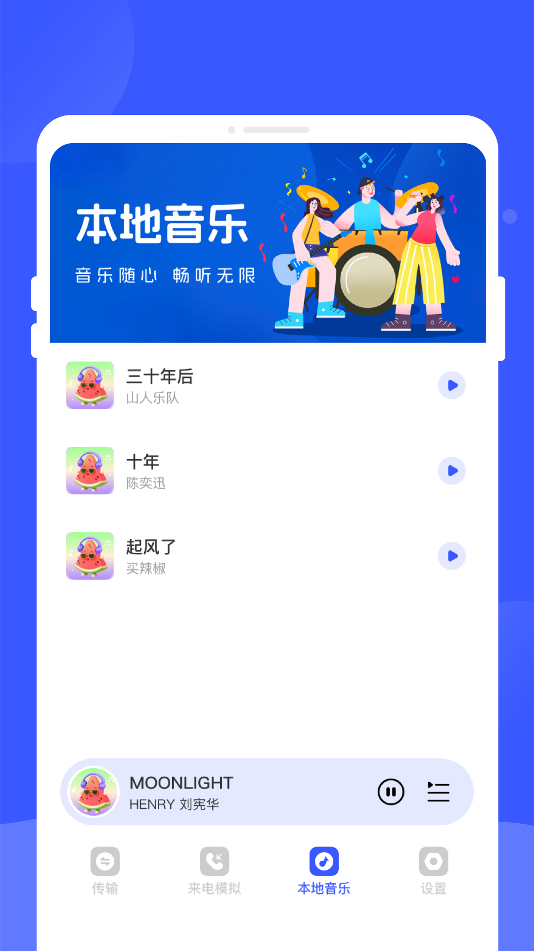 手机换机专家电脑版截图