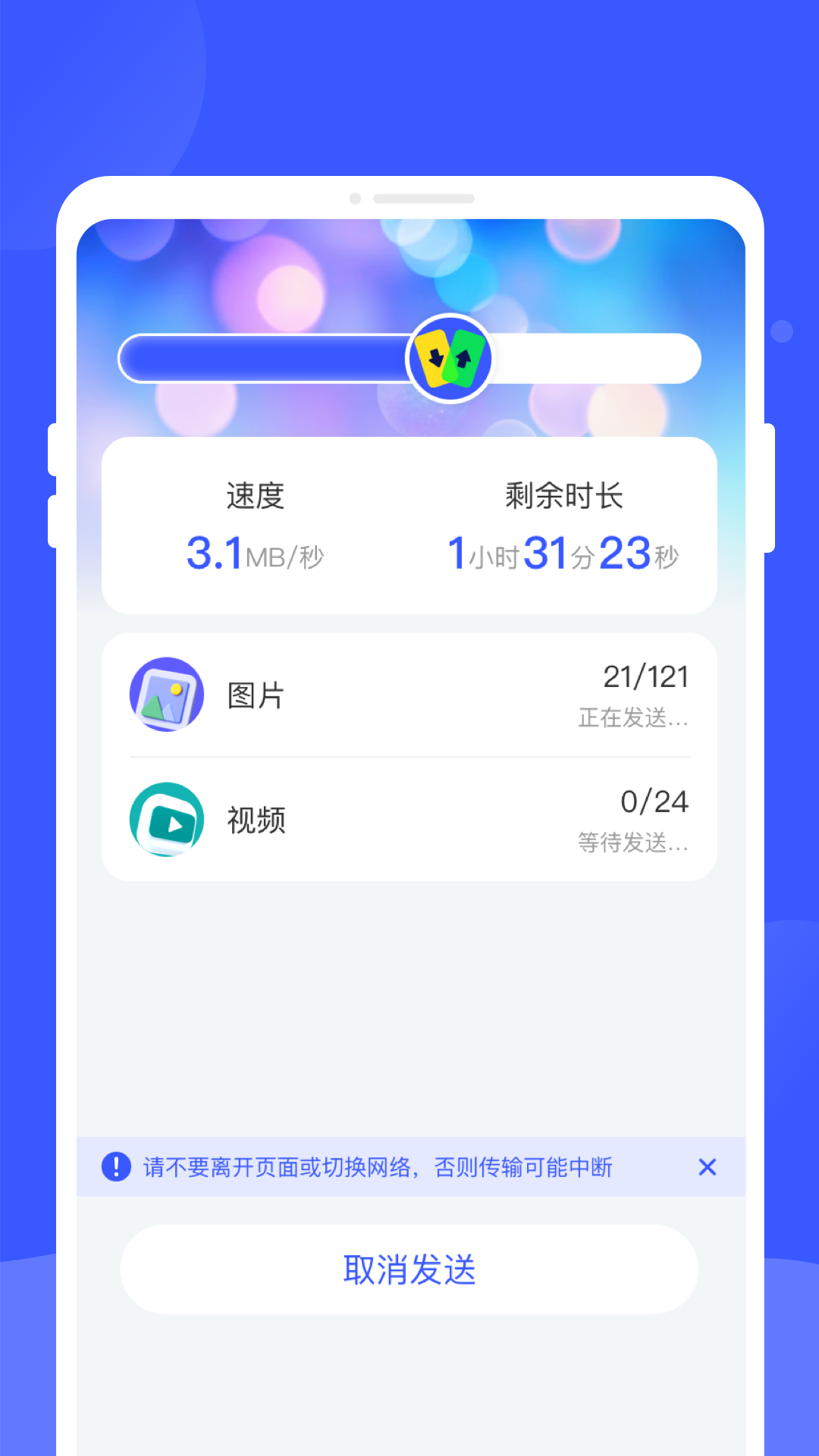 手机换机专家电脑版截图