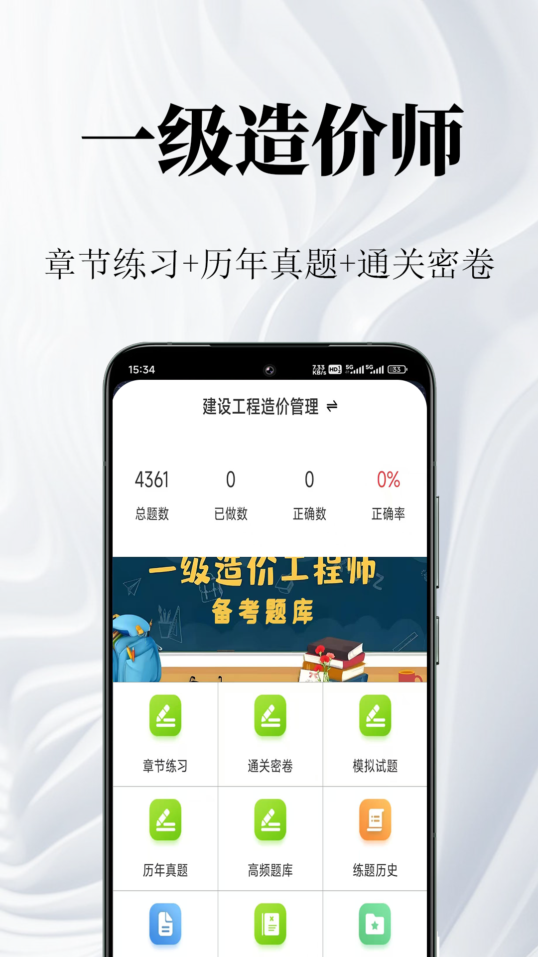 一级造价师鸣题库-一级造价师